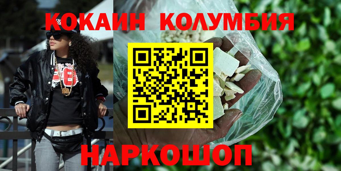 Cocaine 99%  КОКАИН  Рязань  Кокаин Columbia  Вход с VPN 