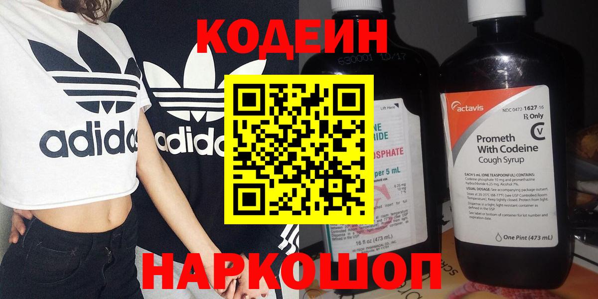 Codein напиток Lean (лин)  Кодеин напиток Lean (лин)  Рязань  Вход с VPN 