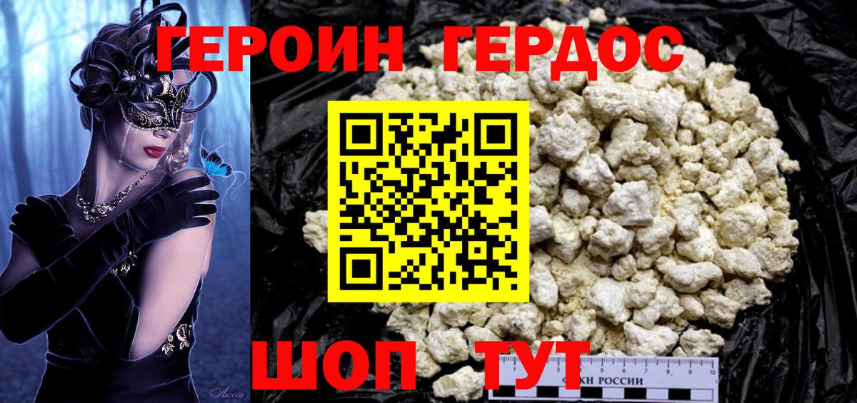 Героин VHQ Рязань